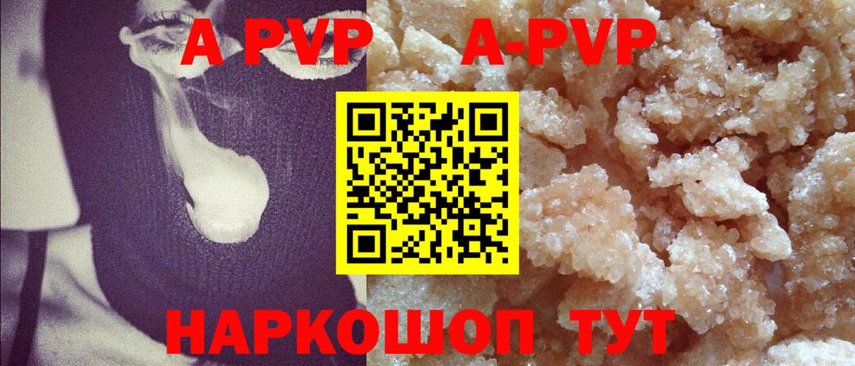 APVP кристаллы Воткинск