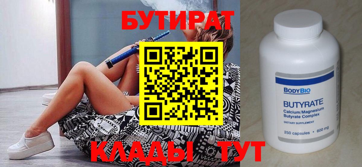 Воткинск  Бутират бутик  Вход с VPN 