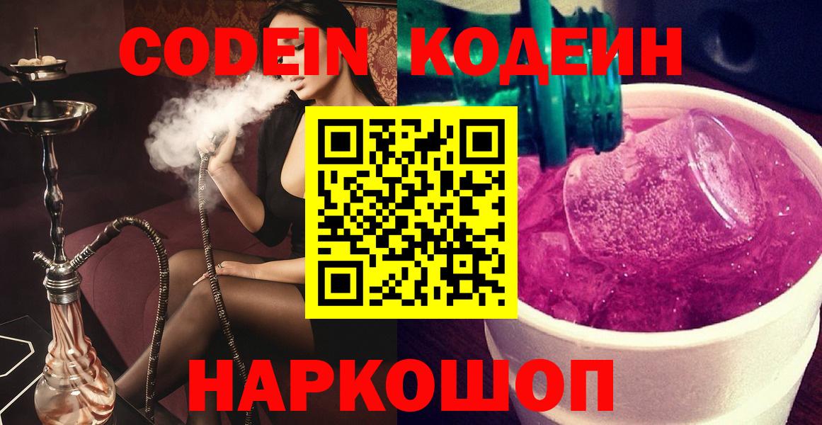 Воткинск  Кодеин напиток Lean (лин)  Вход с VPN 