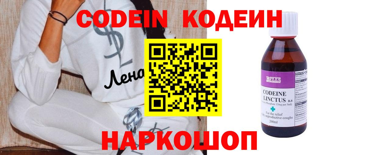 Codein напиток Lean (лин) Воткинск