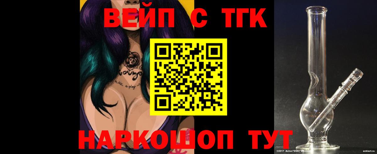 ТГК вейп с тгк Воткинск